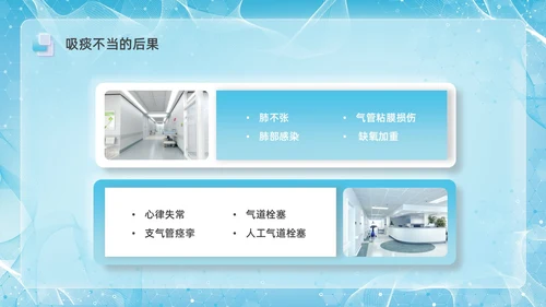 彩色新拟态毛玻璃人工气道管理企业培训PPT课件