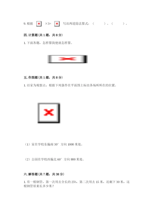 小学数学六年级上册期末考试试卷带答案（研优卷）.docx