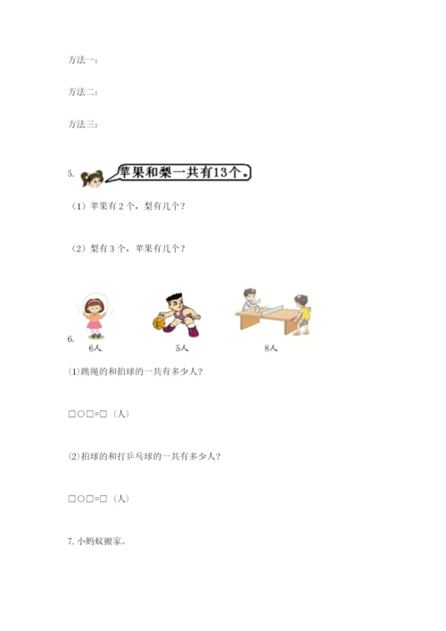 一年级上册数学应用题50道（精练）.docx