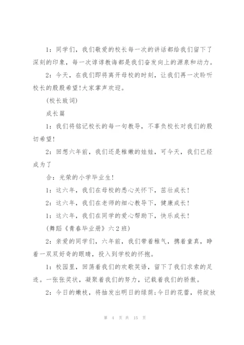 开展毕业典礼的策划书大全.docx