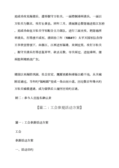 工会旅游活动专题方案.docx