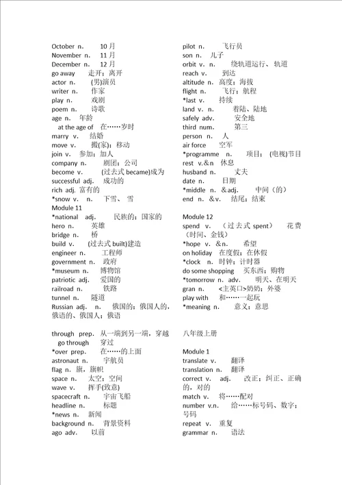 外研版初中英语单词表按册