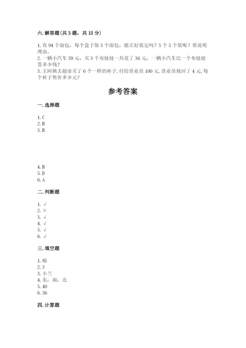 小学三年级下册数学期中测试卷含答案【基础题】.docx