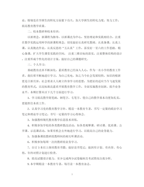 精编之个人工作学习计划范文3篇.docx