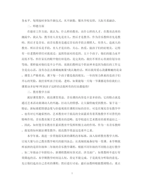 精编之音乐教师年度考核工作总结范文.docx