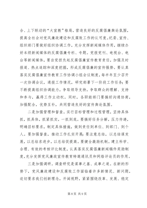 县书记在反腐倡廉协调小组会的讲话.docx