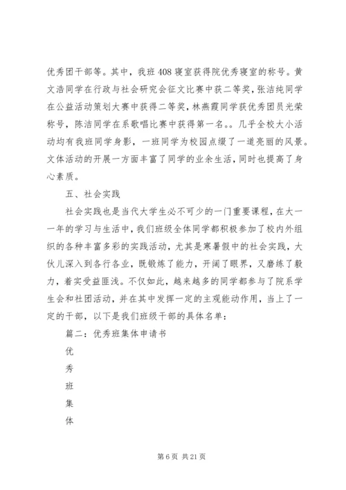 先进班集体申请书_1 (2).docx