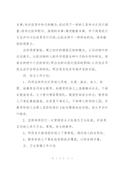 中班教育教学计划3篇.docx