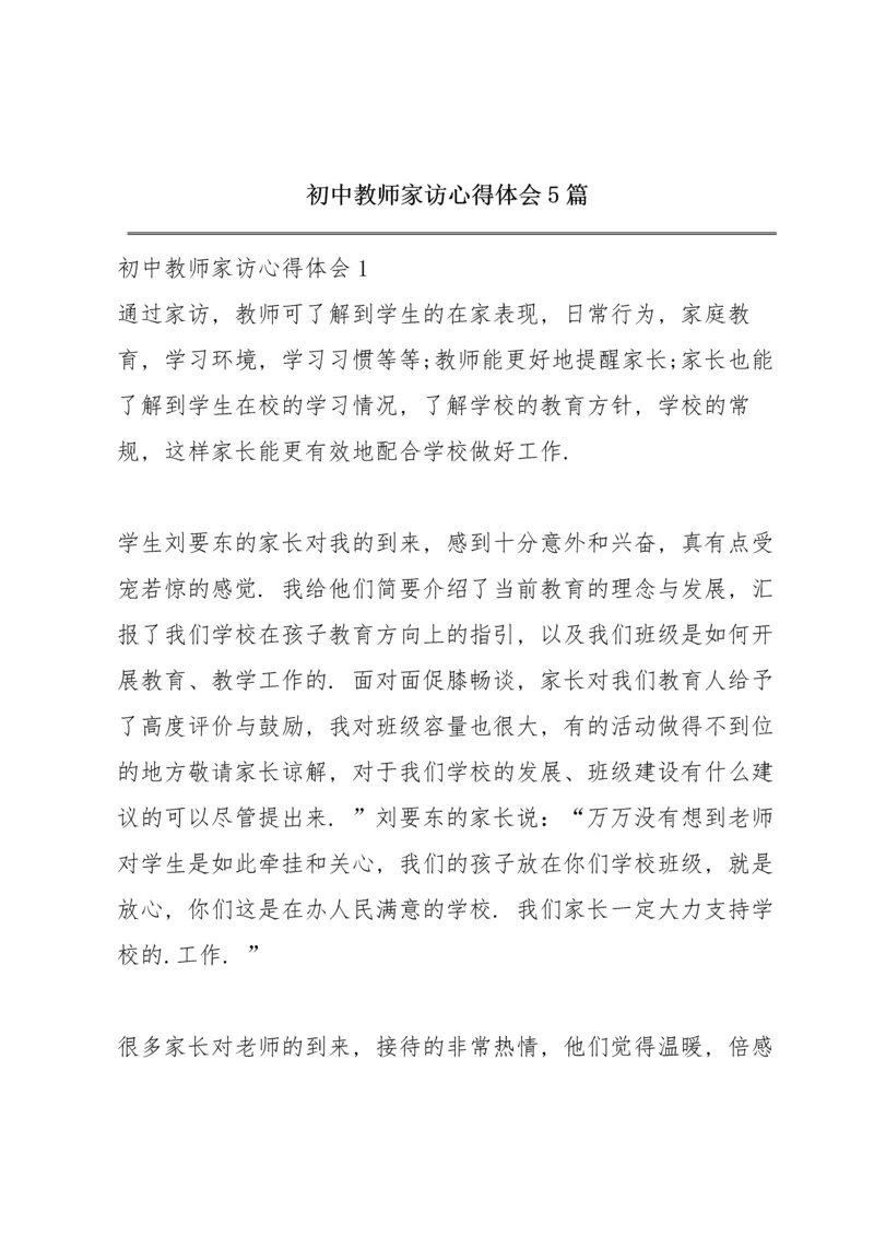 初中教师家访心得体会5篇.docx