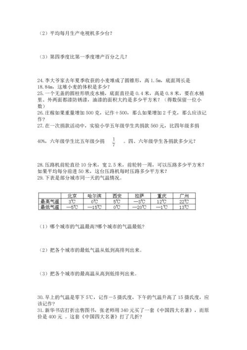 六年级小升初数学解决问题50道含答案下载.docx