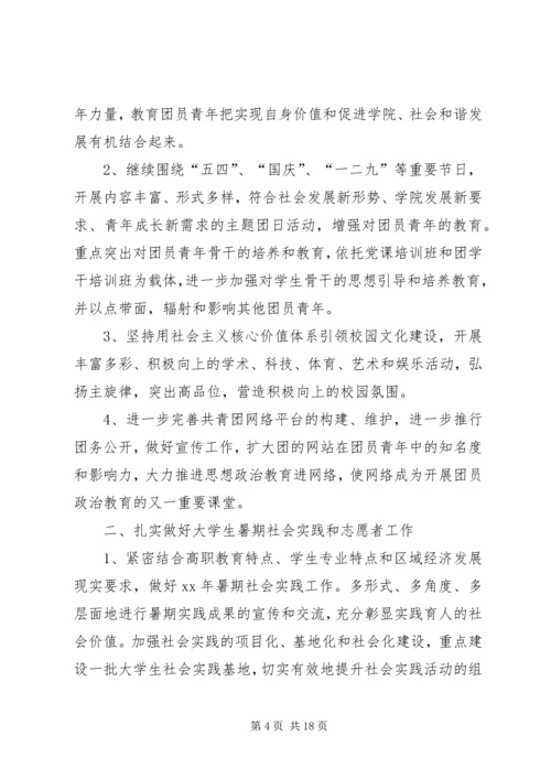 最新乡镇团委重点工作计划.docx