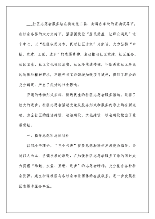 参加防控疫情志愿者活动心得5篇