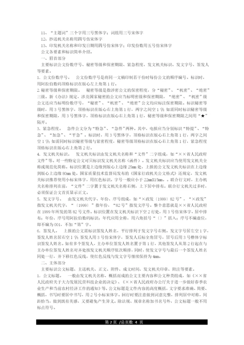 政府公文格式及公文字体字号标准.docx