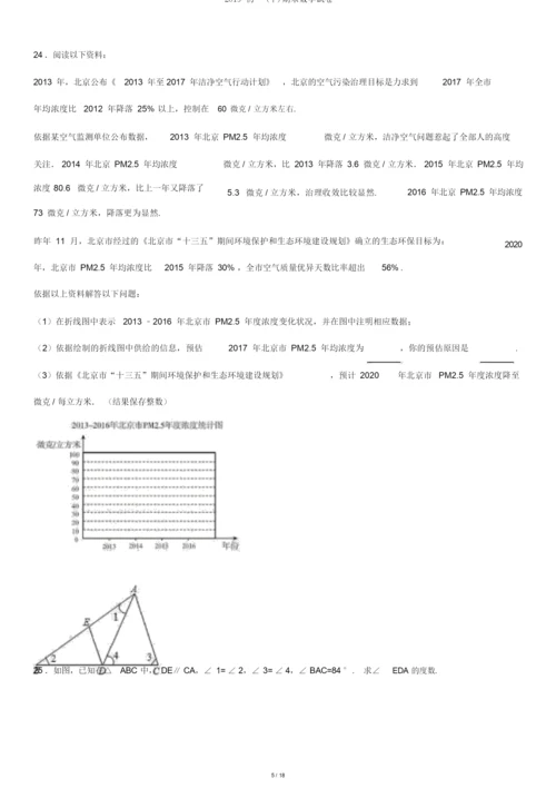 2019-初一(下)期末数学试卷.docx