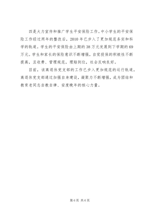 教育局离退休党支部先进事迹材料.docx