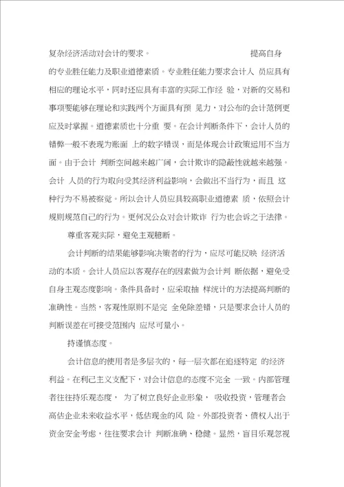 会计系毕业实习报告三篇