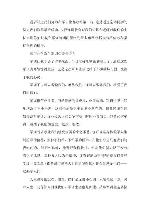 初中新生军训心得体会(15篇)（一）.docx