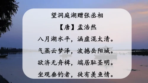 第17课 《古诗三首》 望天门山  课件
