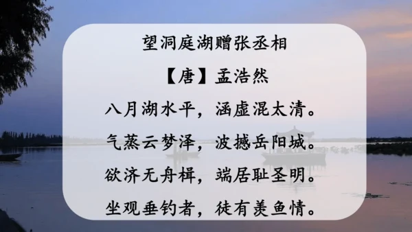 第17课 《古诗三首》 望天门山  课件