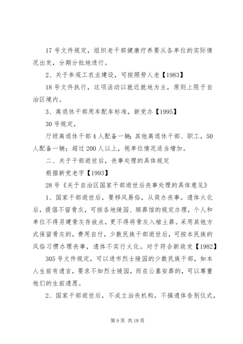 离休干部思想政治工作的体会.docx