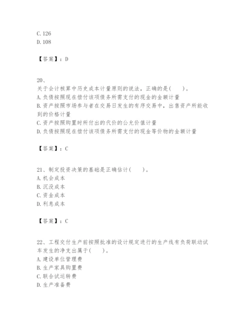 2024年一级建造师之一建建设工程经济题库及完整答案（全国通用）.docx