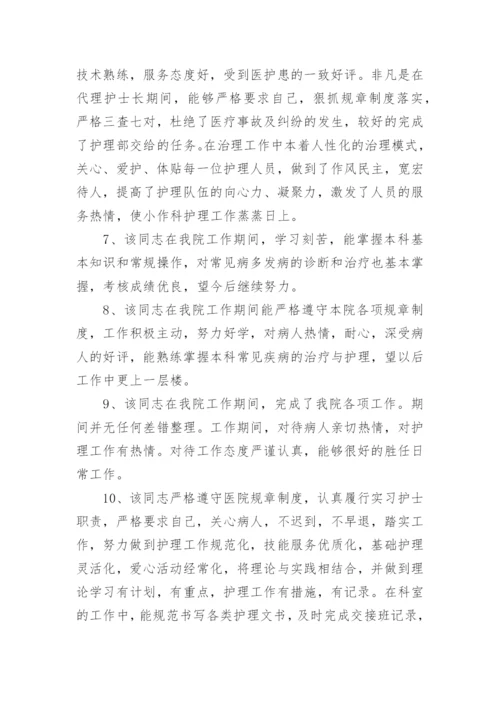 医生规培出科考核评语.docx