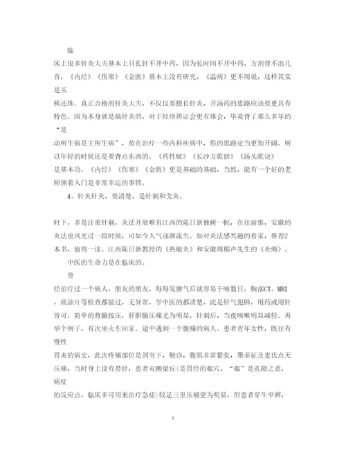 精编针灸跟师学习心得_学习针灸个人心得体会范文.docx