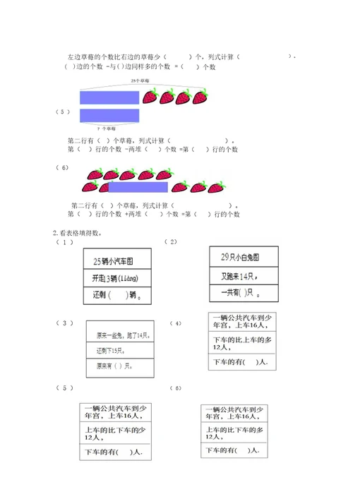 人教数学二年级上册用加减法运算解决问题专项练习附