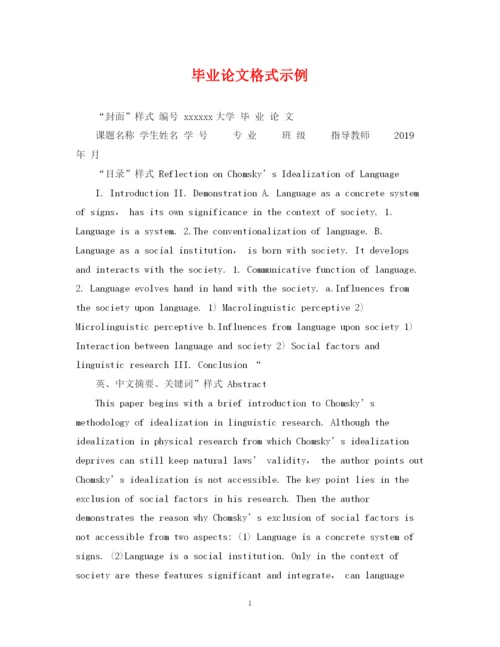 2023年毕业论文格式示例.docx