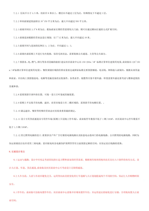 商业地产设计标准化指引.docx