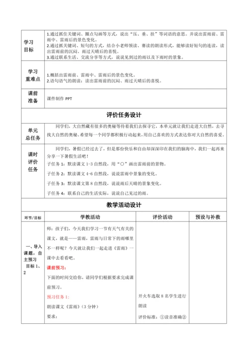 【大单元】16《雷雨》第一课时 教学设计