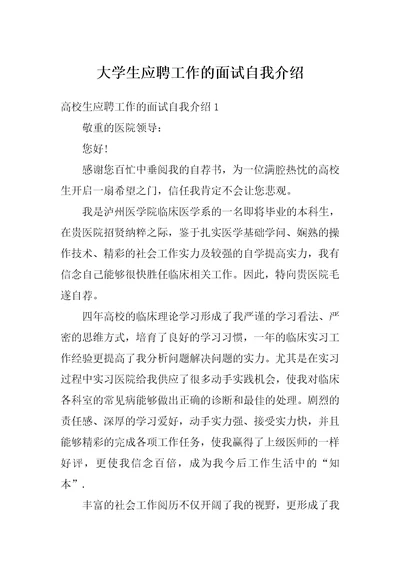 大学生应聘工作的面试自我介绍