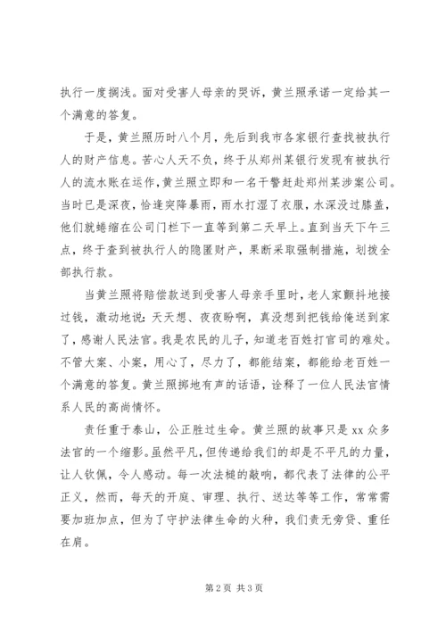 法院党课讲稿：用信仰之剑守护公平正义 (2).docx