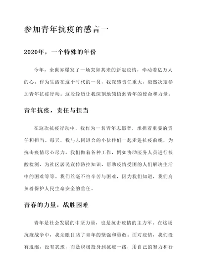 参加青年抗疫的感言