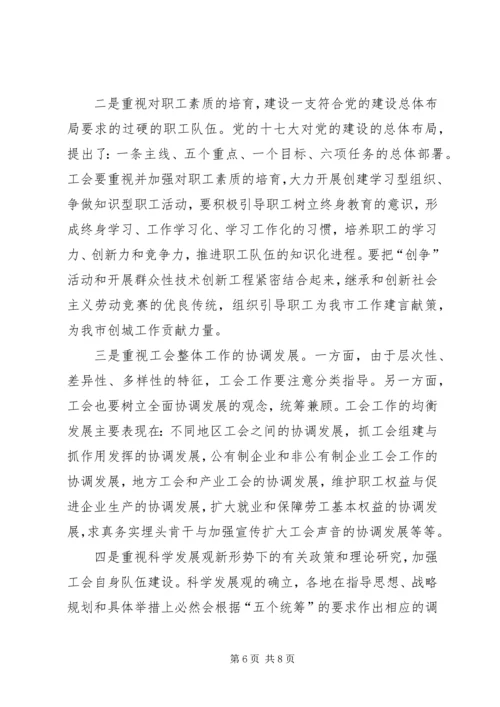 学习十七大精神发展现代工会感想.docx