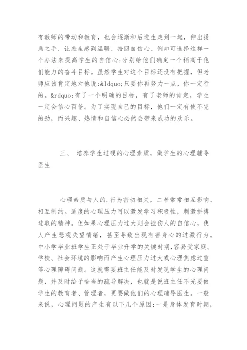 如何提高班级成绩的管理.docx