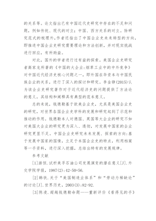 阐述钱德勒企业理论在中国的发展趋势论文.docx