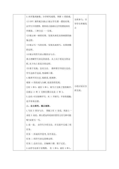 人教版一上 第三单元第四课时《分与合》教学设计