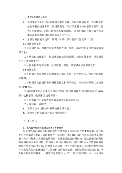 过程控制课程设计报告—主汽温控制系统.docx