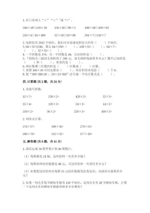 冀教版四年级下册数学第三单元 三位数乘以两位数 测试卷附答案（典型题）.docx
