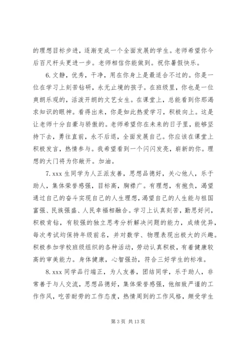 初二学生评语集汇.docx