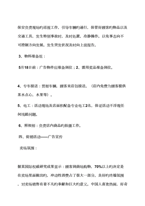 家具开业活动专题策划专题方案.docx