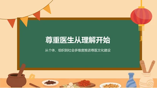红色插画风中国医师节科普介绍PPT模板