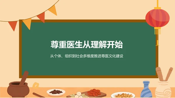 红色插画风中国医师节科普介绍PPT模板