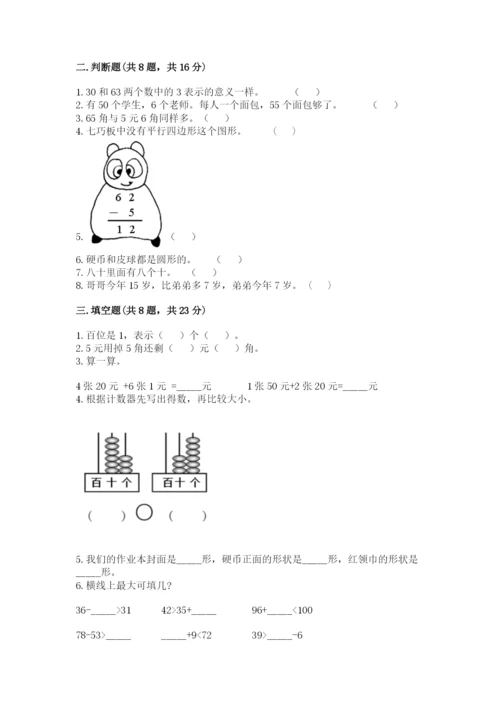 最新人教版一年级下册数学期末测试卷及答案2套.docx