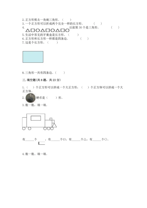 苏教版一年级下册数学第二单元 认识图形（二） 测试卷及参考答案.docx