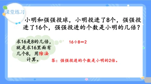 人教版三年级上册数学总复习《倍的认识、多位数乘一位数》（课件）（共29张PPT）