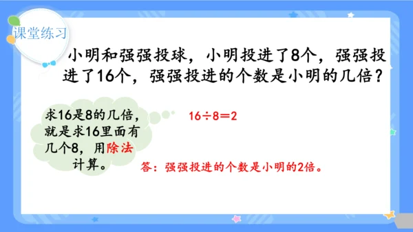 人教版三年级上册数学总复习《倍的认识、多位数乘一位数》（课件）（共29张PPT）