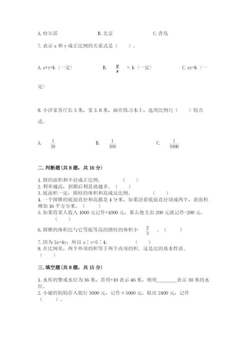 人教版六年级下册数学期末测试卷带答案（综合卷）.docx