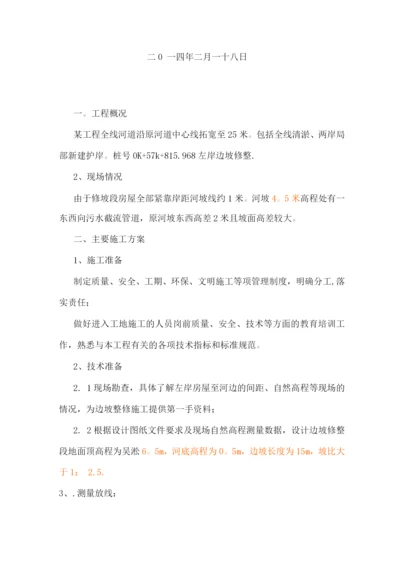 河道整坡方案.docx